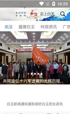 云上白玉