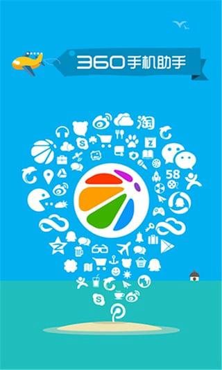 360手機助手9.0.91