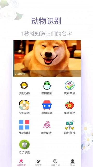 拍照識(shí)花