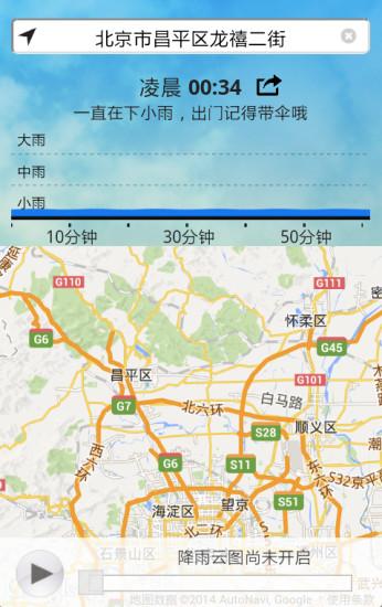 精準天氣預報幾點幾分