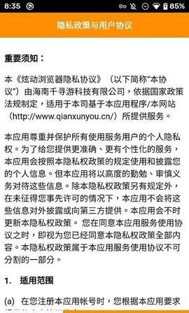 炫動瀏覽器