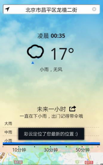 精準天氣預報幾點幾分