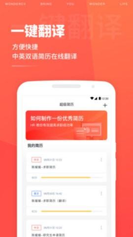 超級(jí)簡歷app
