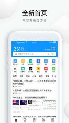QQ瀏覽器11.1.6版本