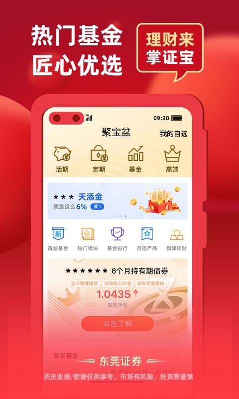 股票炒股掌證寶