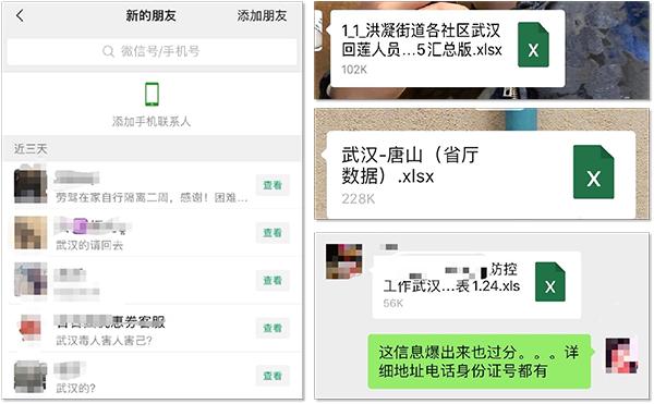 疫情當下，更要守好個人信息安全防線