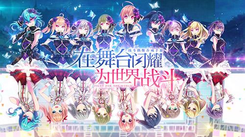 東京偶像計劃國服