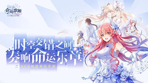 命運(yùn)歌姬日服