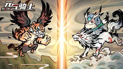 元氣騎士2020最新春節(jié)手機app