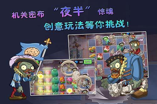 植物大戰(zhàn)僵尸2國(guó)際版