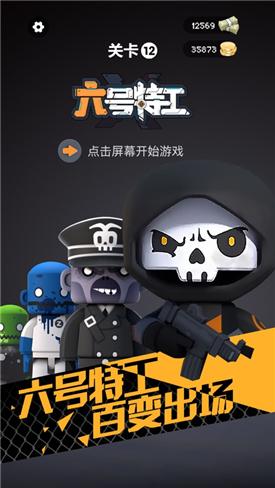 六號特工