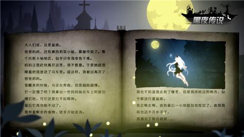 黑夜傳說最新版