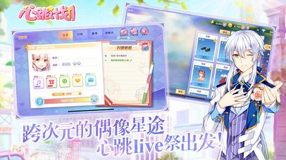 心跳計(jì)劃平板版