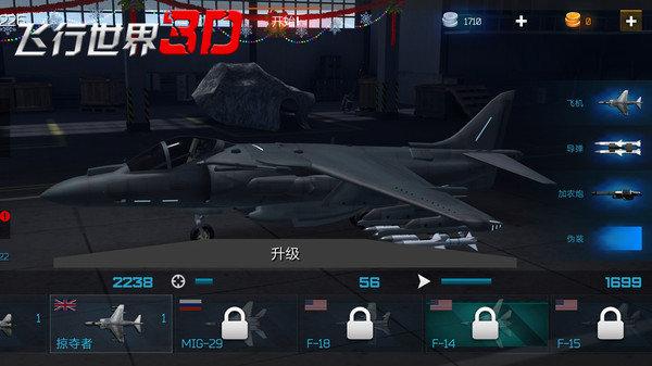3D飛行世界最新版