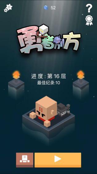 勇者別方手機app