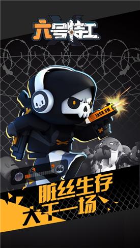 六號特工