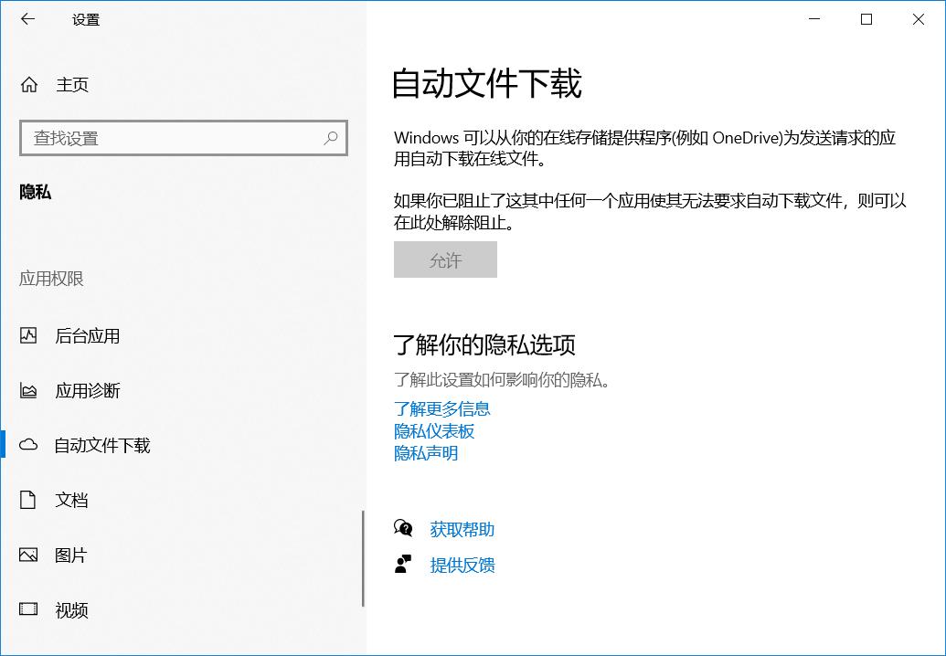 設置中的自動文件下載功能