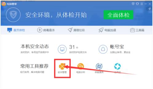 電腦軟件怎么下載？
