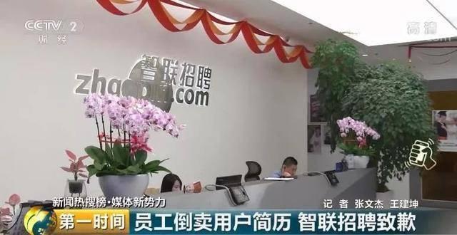 淘寶刷出個(gè)人簡(jiǎn)歷，智聯(lián)內(nèi)鬼倒賣公民信息16萬人受波及