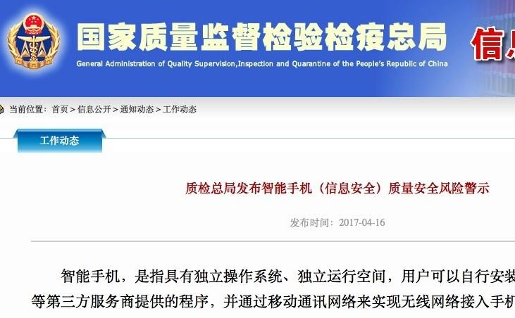 40批樣品手機(jī)，18批有安全隱患！國家質(zhì)檢總局點(diǎn)名了嗎？