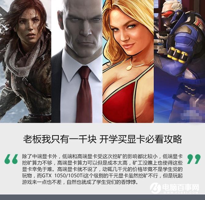 一千元左右買什么顯卡 開學買顯卡必看攻略