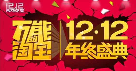 2015淘寶雙12紅包怎么領(lǐng)?。刻詫?212贏取紅包活動(dòng)攻略