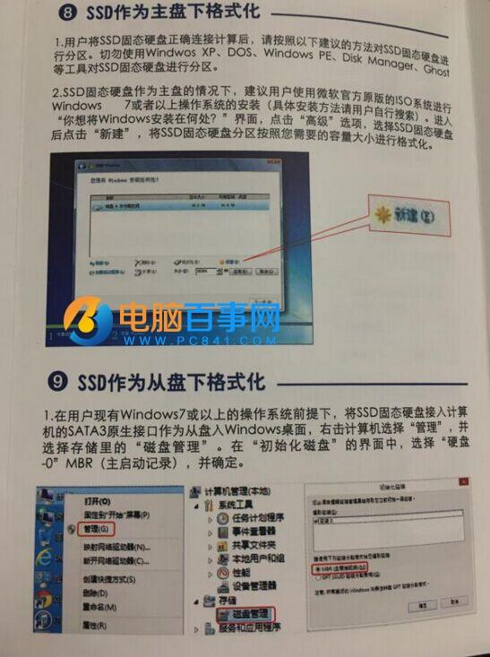 SSD固態(tài)硬盤(pán)知識(shí)大講堂：圖解SSD正確使用方法