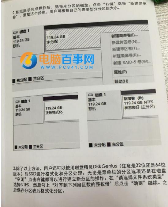 SSD固態(tài)硬盤(pán)知識(shí)大講堂：圖解SSD正確使用方法