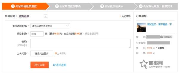 淘寶極速退款怎么用？淘寶極速退款操作流程教程