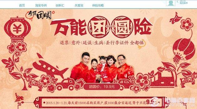 淘寶萬能團(tuán)圓險怎么買？淘寶萬能團(tuán)圓險購買教程