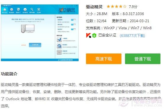 驅(qū)動(dòng)安裝不上怎么辦？