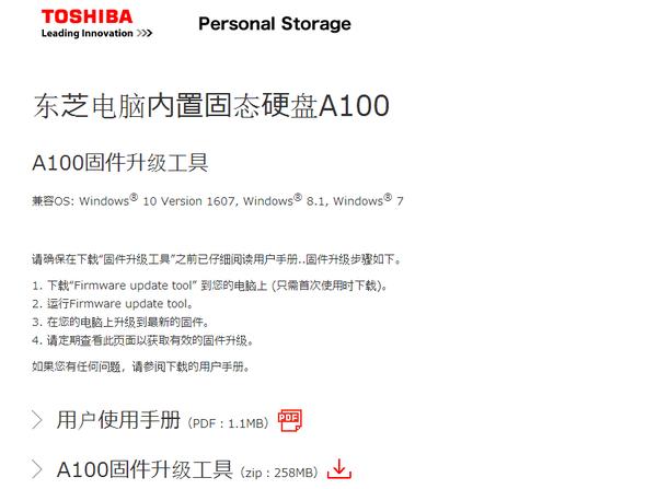 SSD固件怎么升級？教你如何升級SSD固件