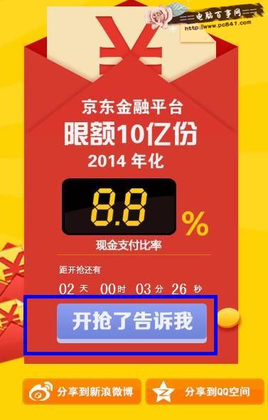 京东超级理财如何预约购买？京东超级理财预约购买教程