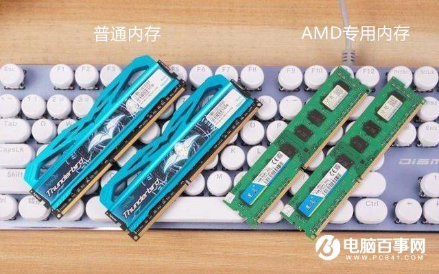 AMD專用內(nèi)存為什么那么便宜？AMD專用內(nèi)存知識(shí)掃盲