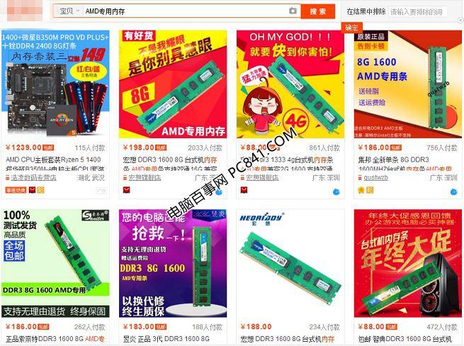 AMD專用內(nèi)存為什么那么便宜？AMD專用內(nèi)存知識(shí)掃盲