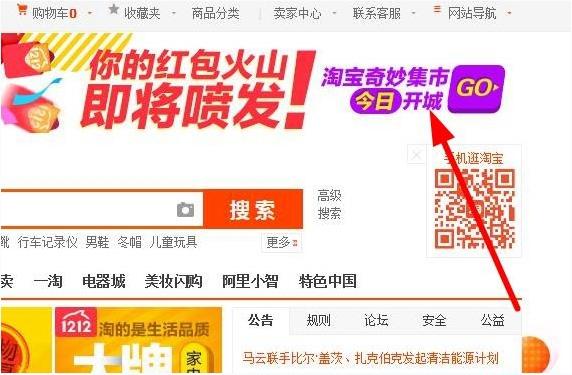 2015淘寶雙12紅包火山在哪里？2015淘寶雙12紅包火山怎么搶？