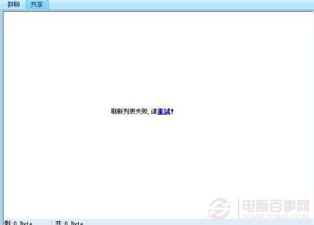 qq群共享打不開如何解決？