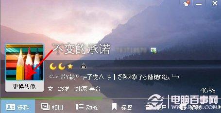 新手來(lái)看看！如何更換QQ頭像