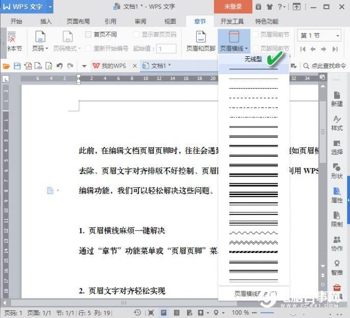 辦公小技巧：學(xué)會這4招頁眉頁腳難不倒