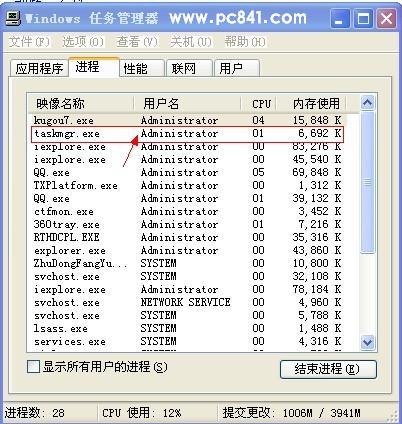 任務(wù)管理器中的taskmgr.exe進(jìn)程