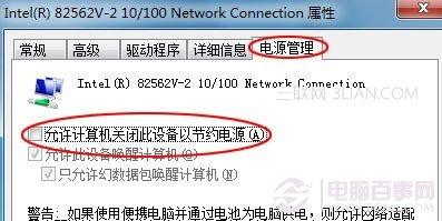电源管理导致Win 7频繁掉线怎么办