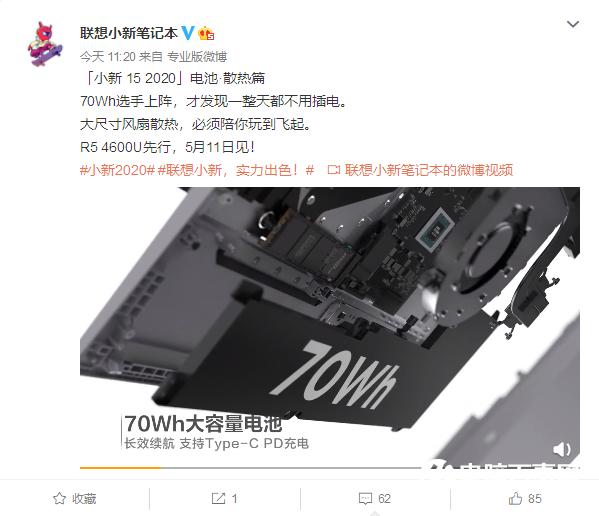 8核16線程！聯想小新15 2020銳龍版官宣：一整天都不用插電