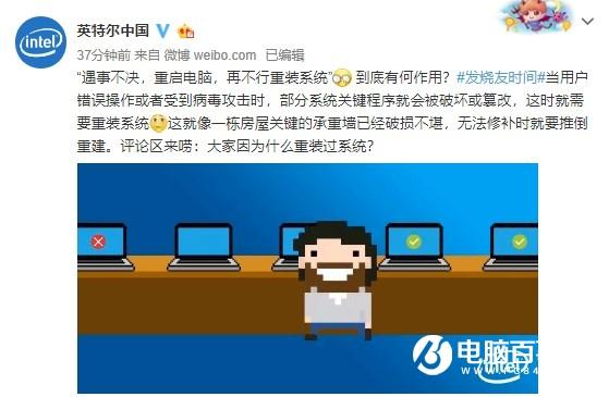 重裝系統(tǒng)有啥用？英特爾官方：無法修補就推倒重建