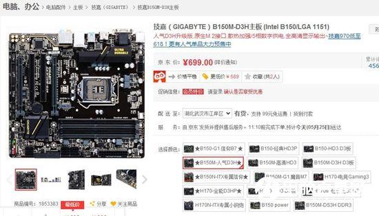 B150和C232哪個好C232和B150主板區(qū)別對比
