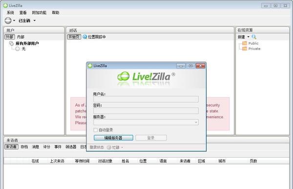 LiveZilla(免費在線客服軟件)