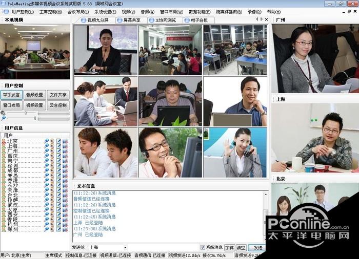 局域網(wǎng)視頻會(huì)議軟件系統(tǒng)（PoloMeeting）?6.37