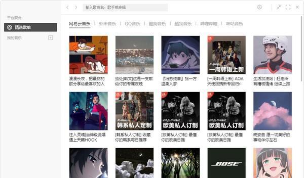 listen1音樂播放器