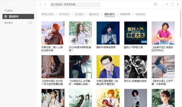 listen1音樂播放器