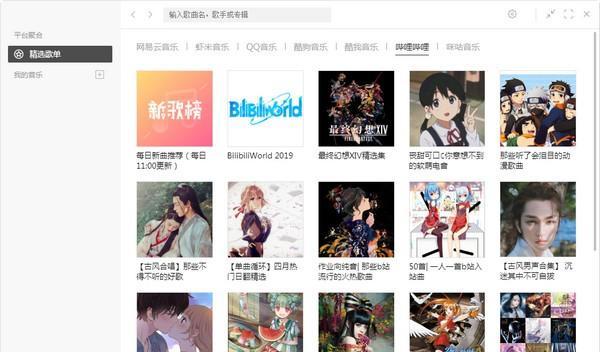 listen1音樂播放器