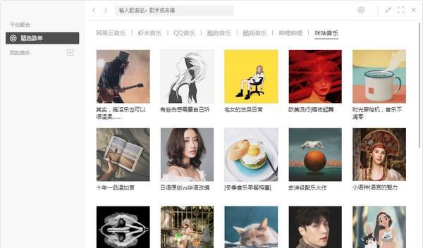 listen1音樂播放器